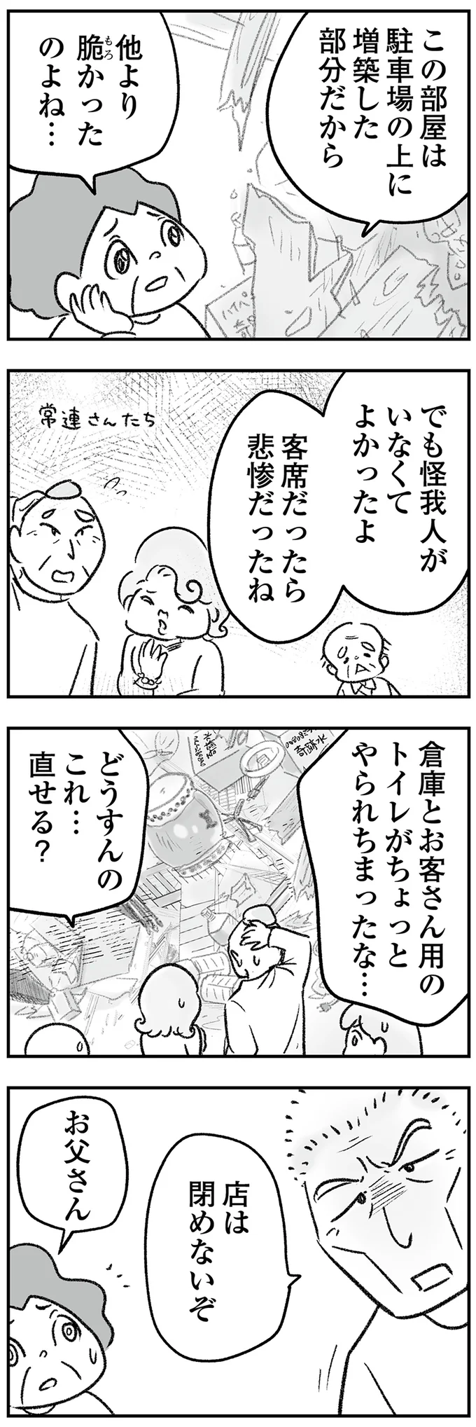 『わが家に地獄がやってきた』より