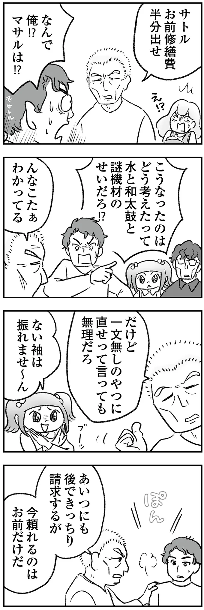 『わが家に地獄がやってきた』より