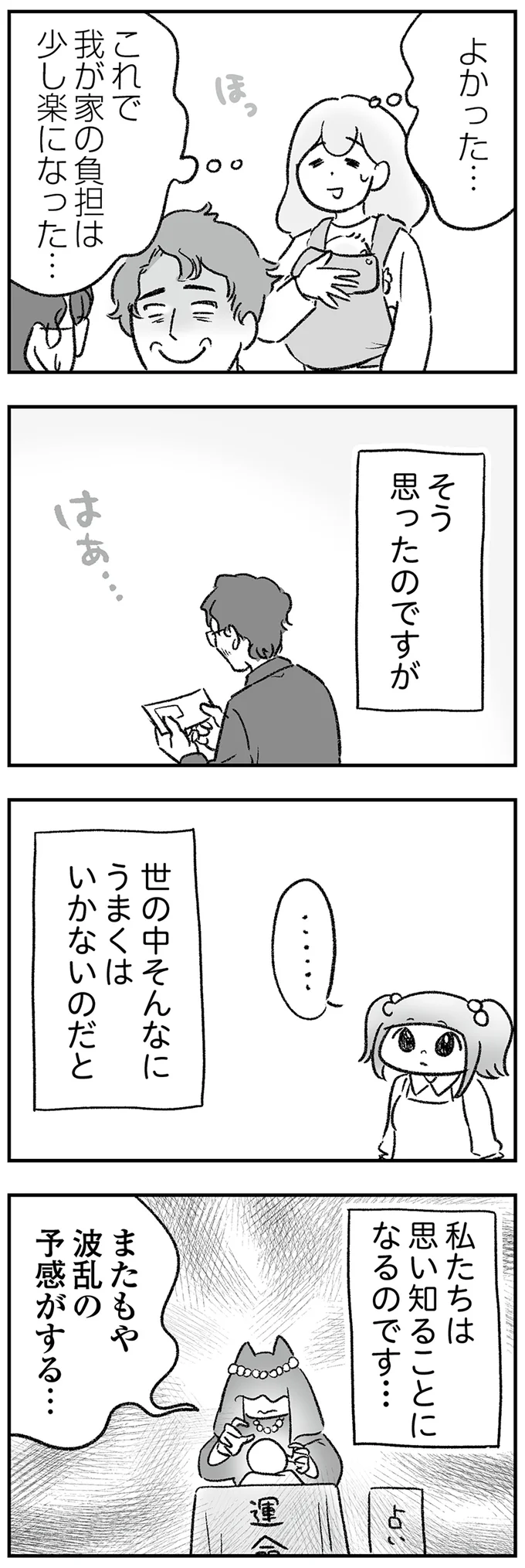 『わが家に地獄がやってきた』より