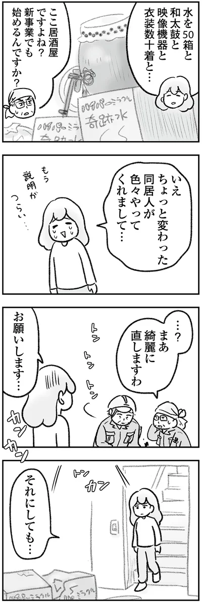 『わが家に地獄がやってきた』より