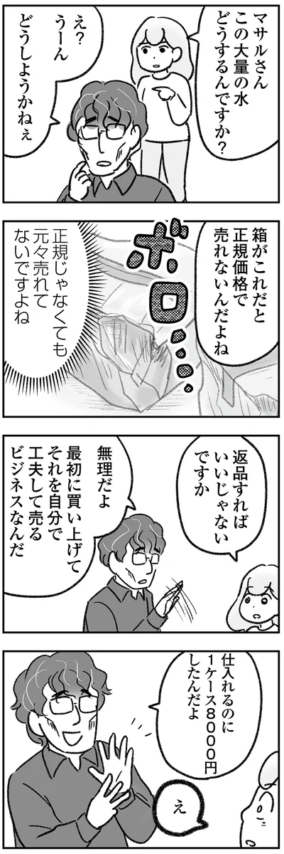 『わが家に地獄がやってきた』より