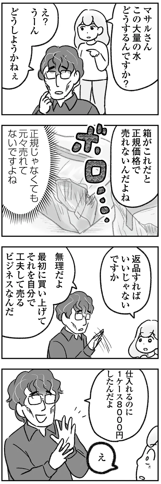 『わが家に地獄がやってきた』より