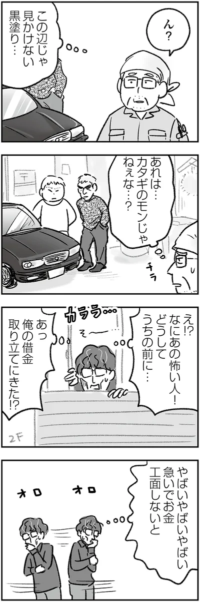 『わが家に地獄がやってきた』より