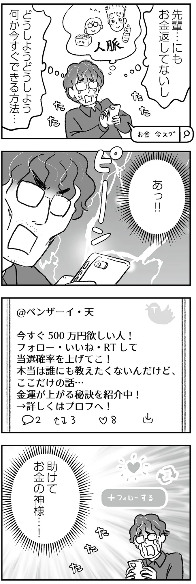 『わが家に地獄がやってきた』より