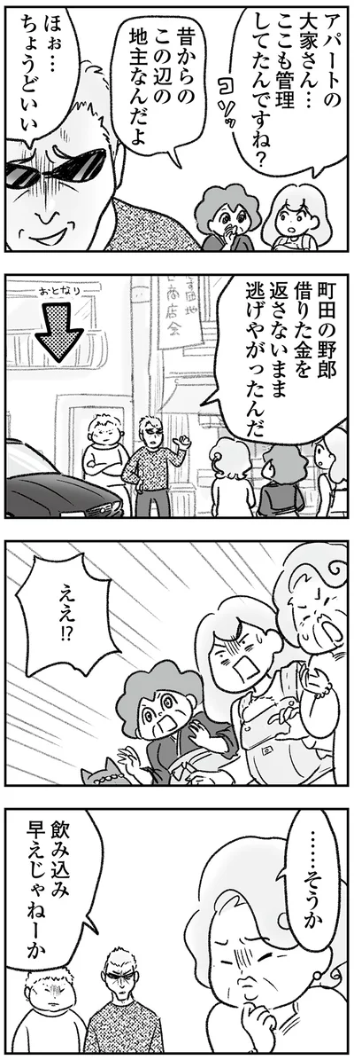 『わが家に地獄がやってきた』より