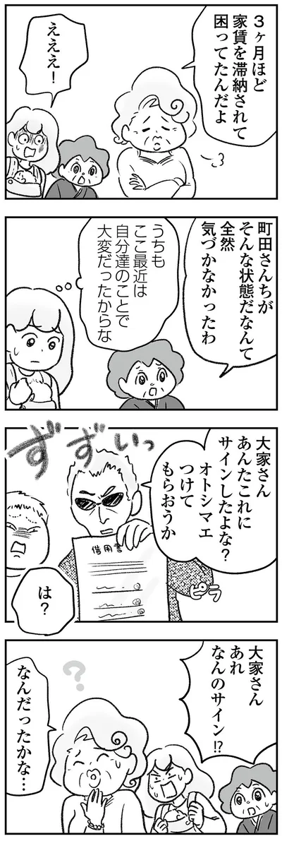 『わが家に地獄がやってきた』より
