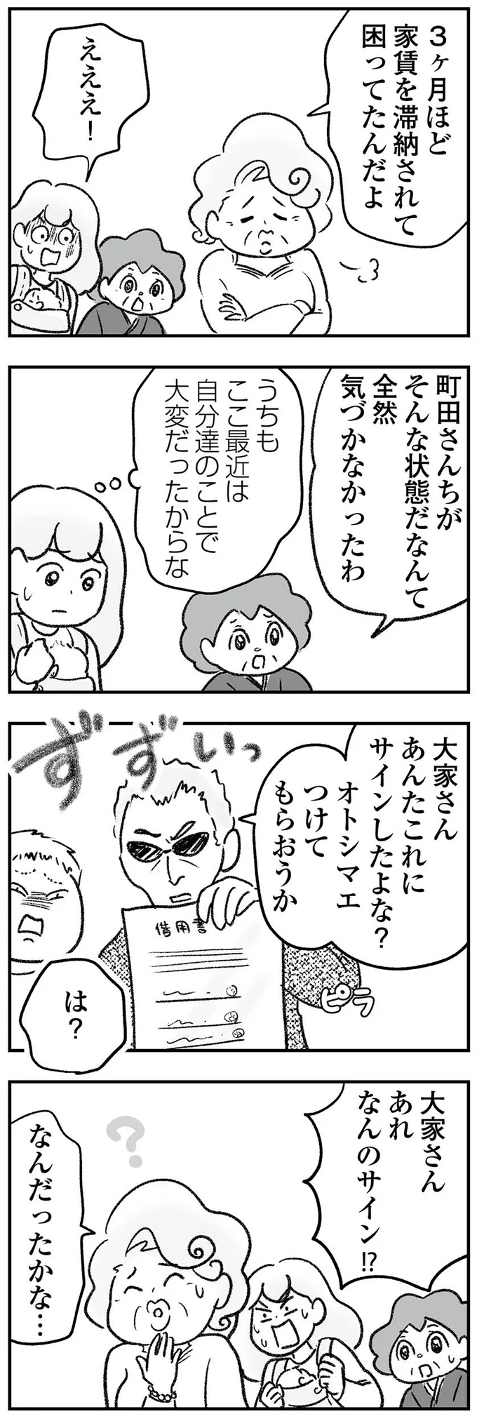 『わが家に地獄がやってきた』より