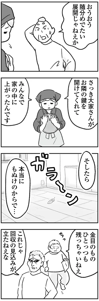 『わが家に地獄がやってきた』より