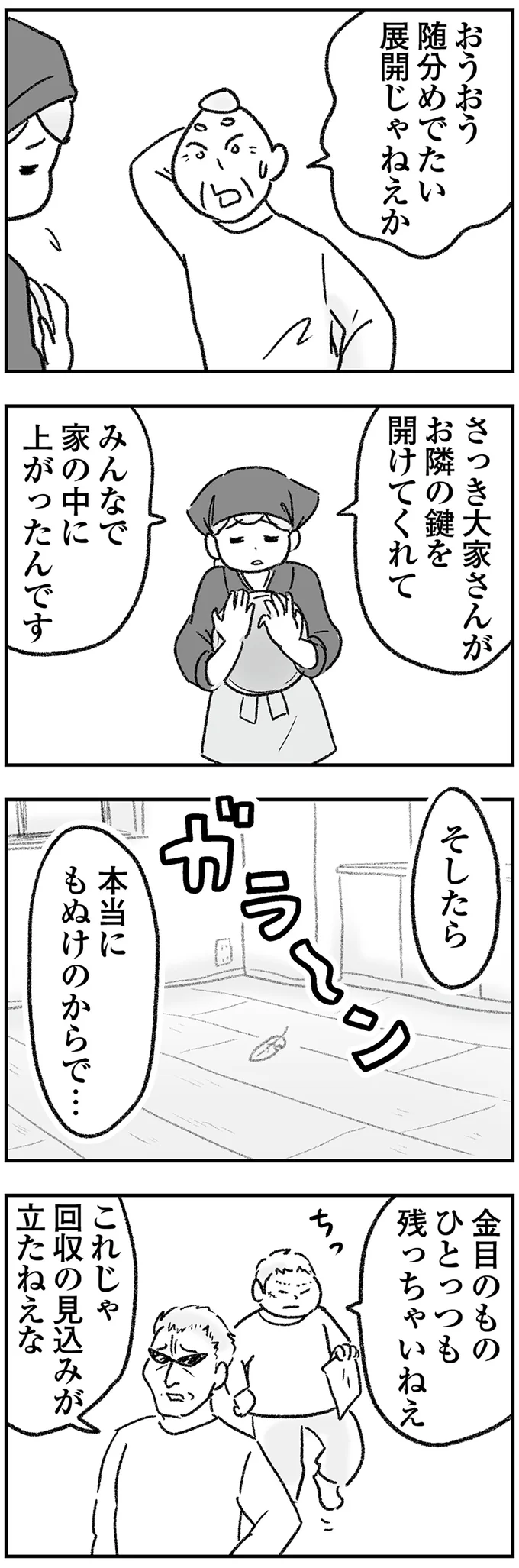 『わが家に地獄がやってきた』より