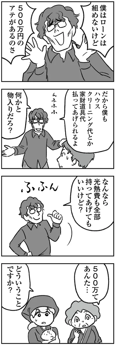 『わが家に地獄がやってきた』より