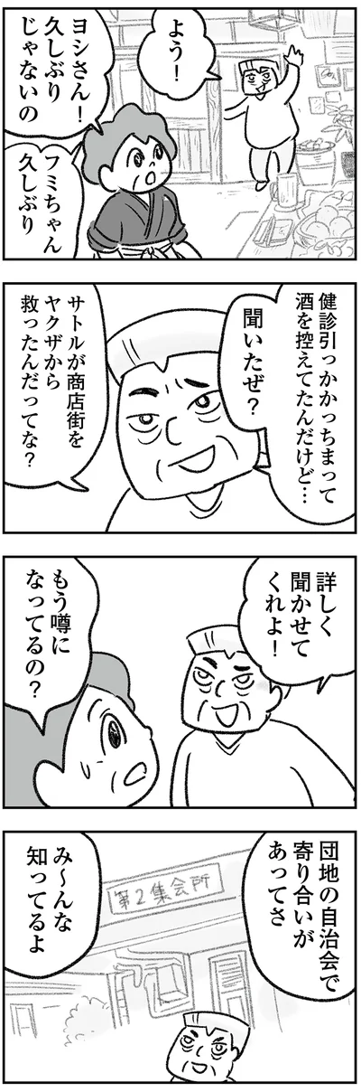 『わが家に地獄がやってきた』より