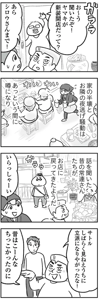 『わが家に地獄がやってきた』より