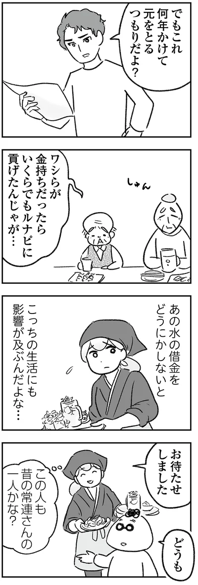 『わが家に地獄がやってきた』より