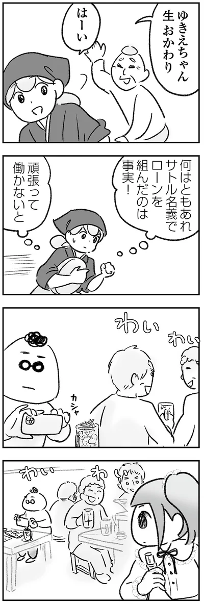 『わが家に地獄がやってきた』より