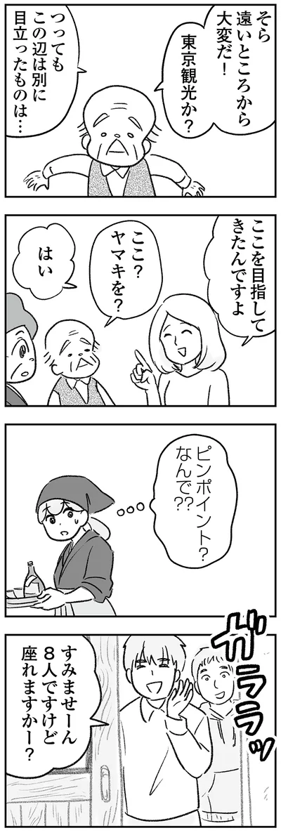 『わが家に地獄がやってきた』より