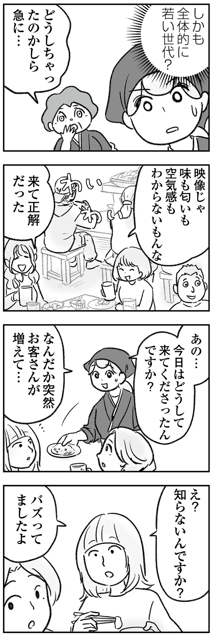 『わが家に地獄がやってきた』より