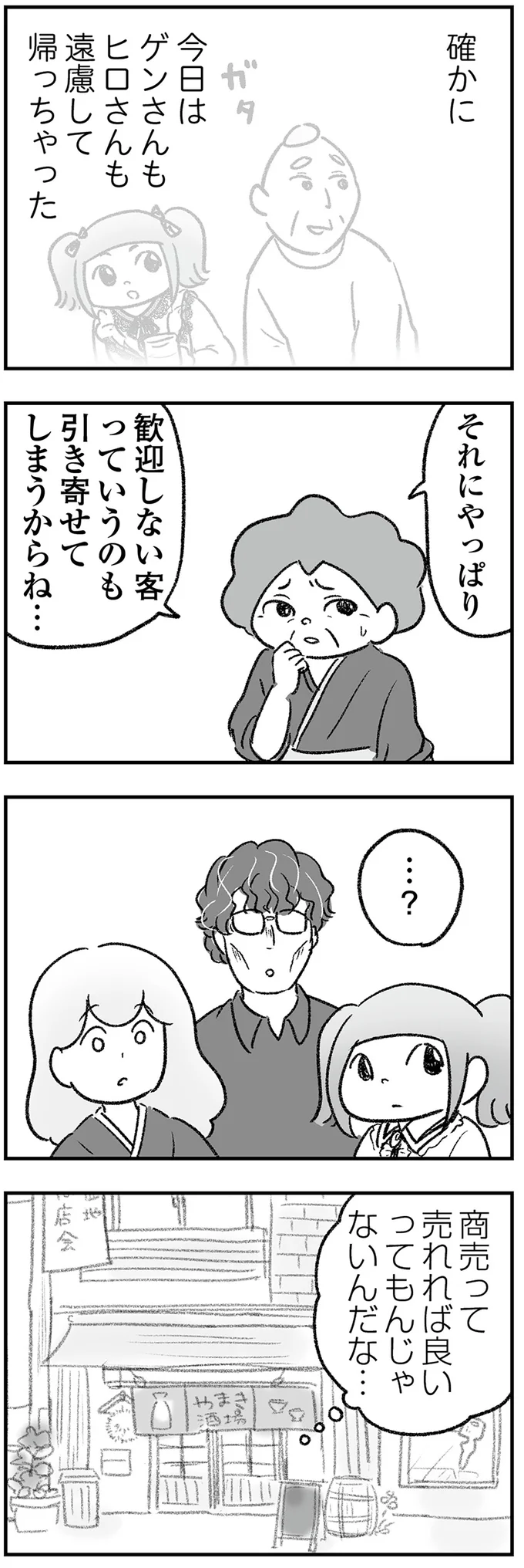 『わが家に地獄がやってきた』より