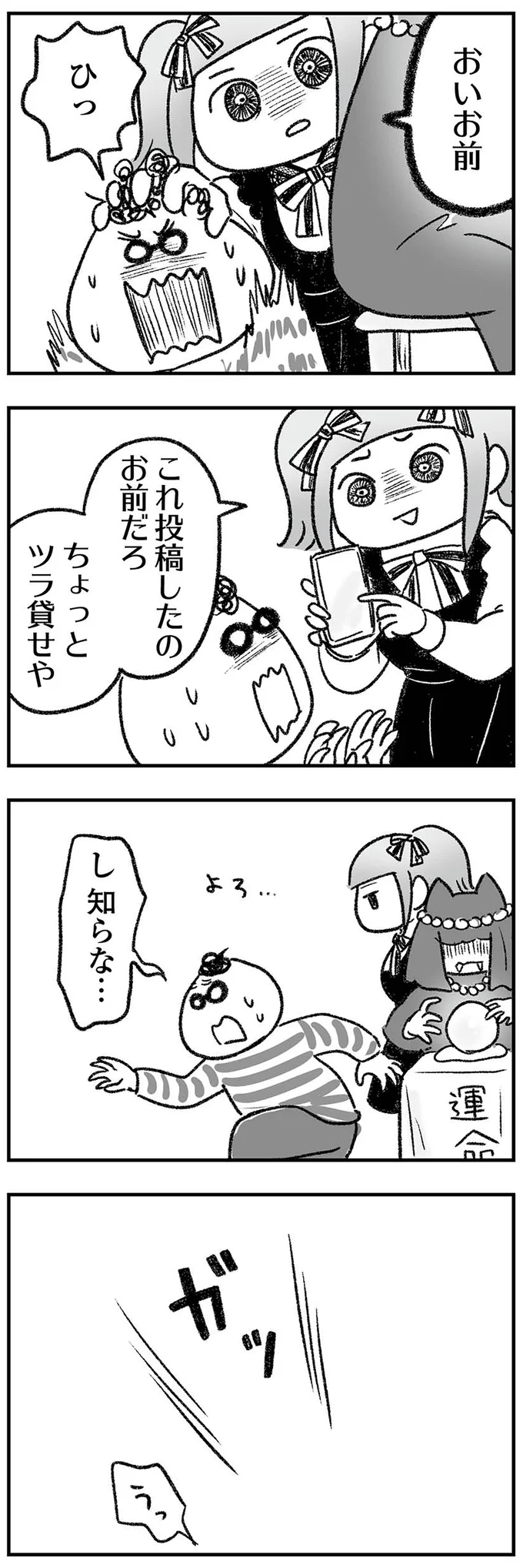 『わが家に地獄がやってきた』より