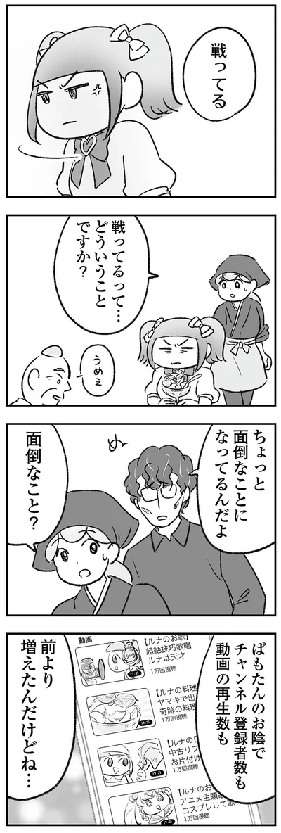 『わが家に地獄がやってきた』より