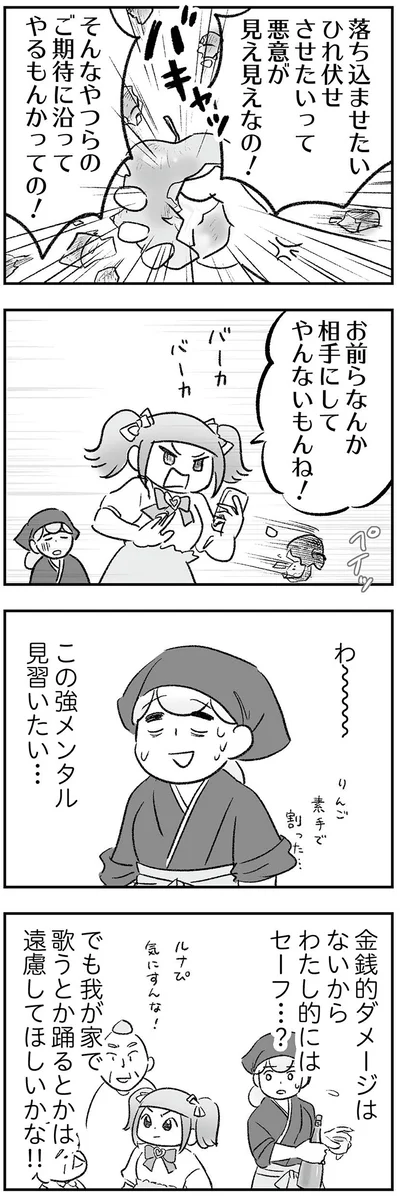 『わが家に地獄がやってきた』より