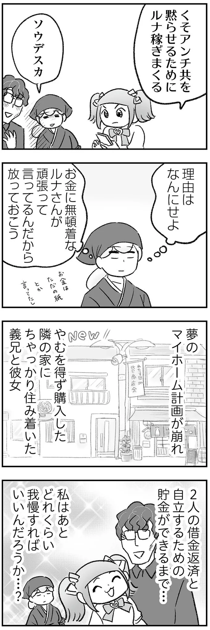 『わが家に地獄がやってきた』より