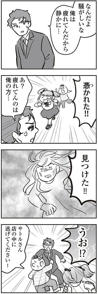 『わが家に地獄がやってきた』より