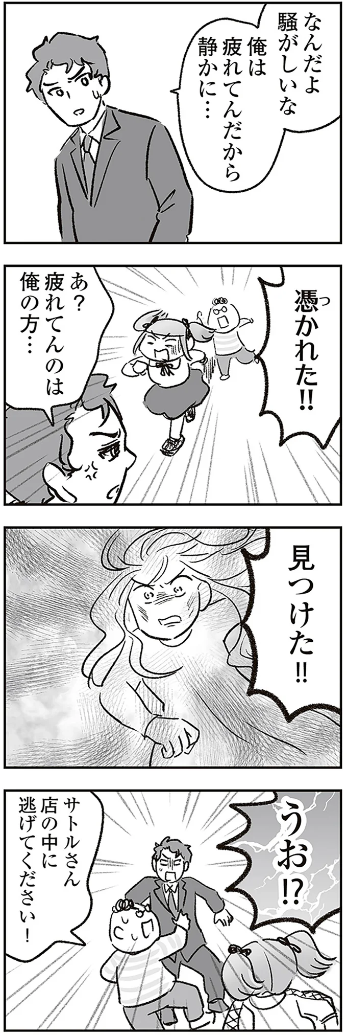 『わが家に地獄がやってきた』より