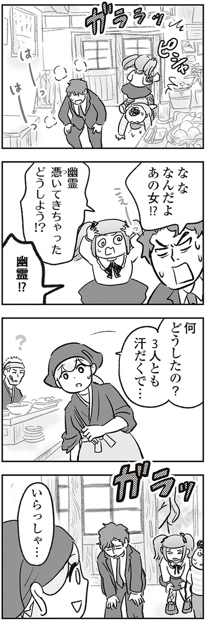 『わが家に地獄がやってきた』より