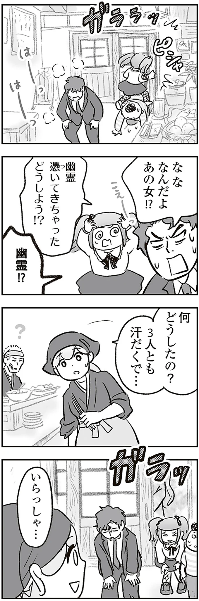 『わが家に地獄がやってきた』より