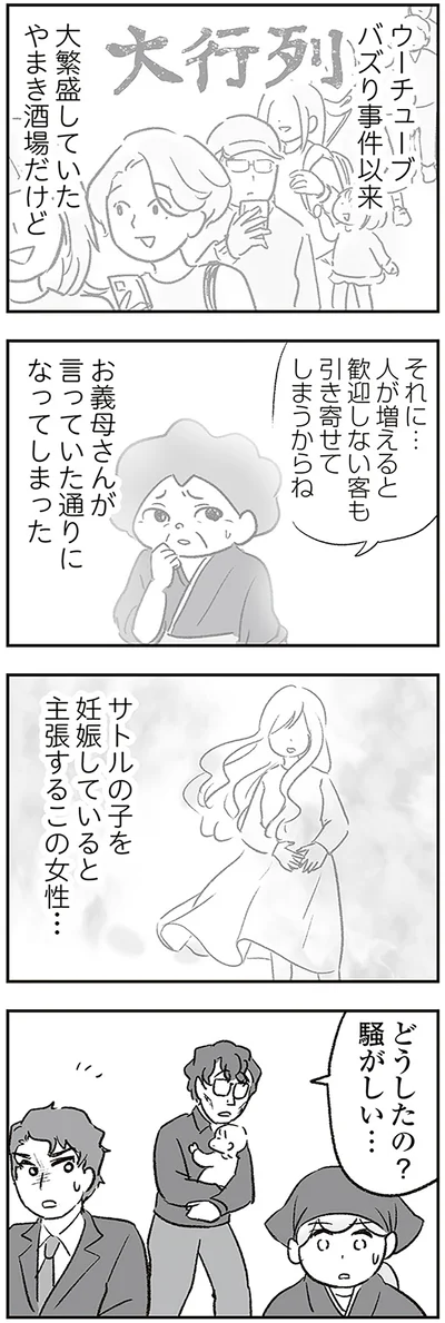 『わが家に地獄がやってきた』より