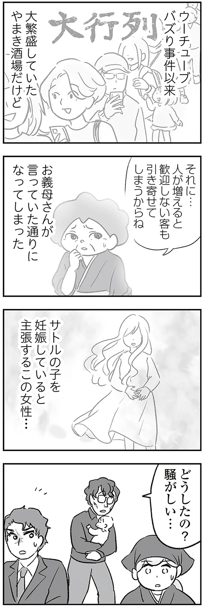 『わが家に地獄がやってきた』より