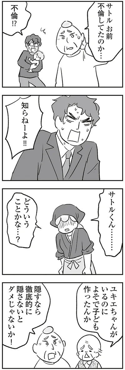 『わが家に地獄がやってきた』より