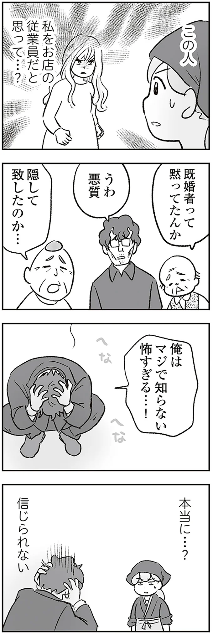 『わが家に地獄がやってきた』より