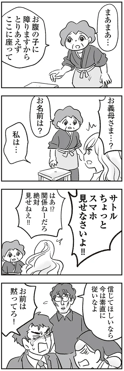 『わが家に地獄がやってきた』より