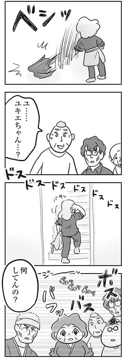 『わが家に地獄がやってきた』より