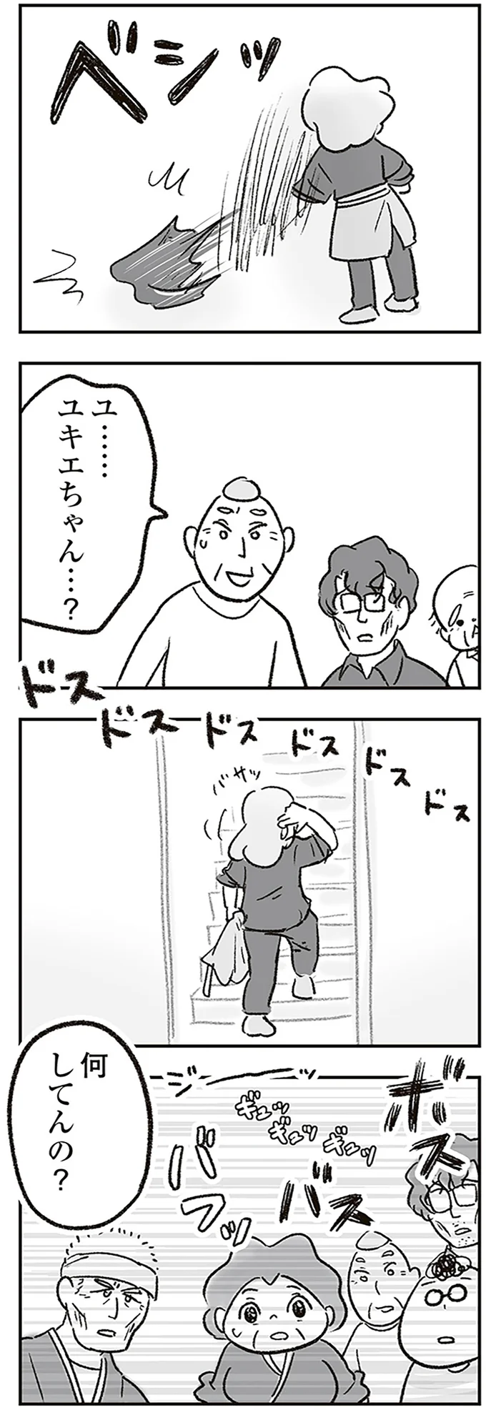 『わが家に地獄がやってきた』より