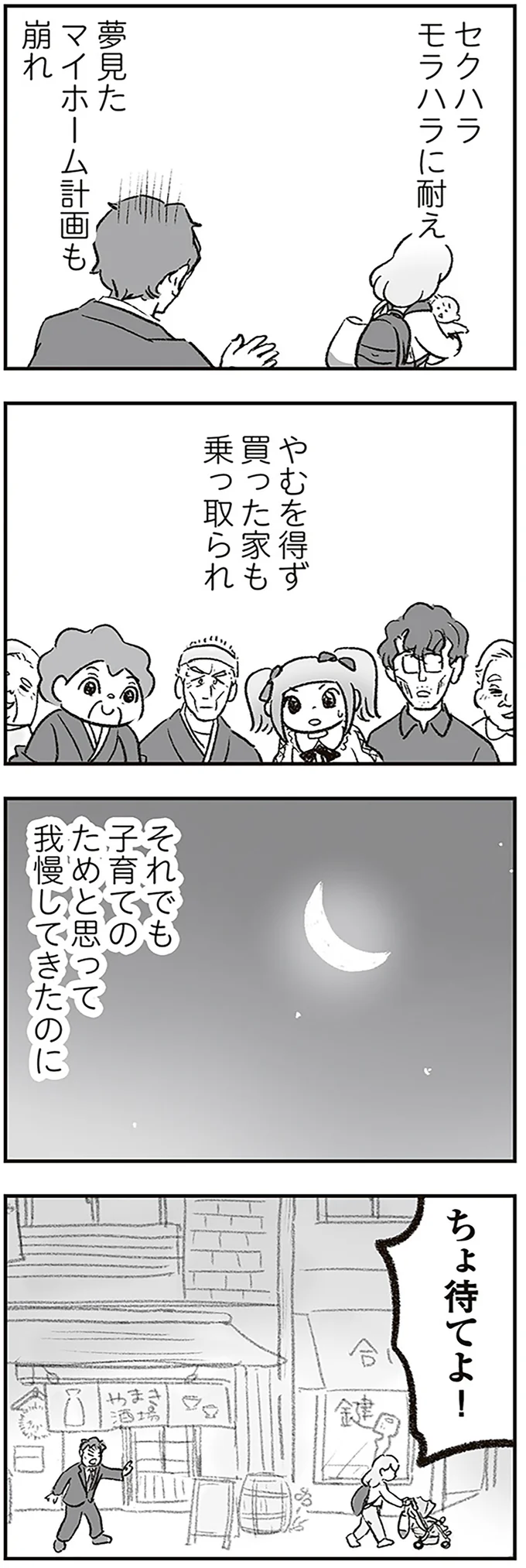 『わが家に地獄がやってきた』より
