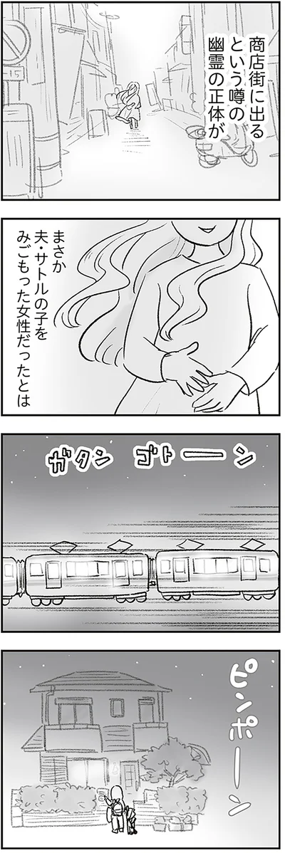 『わが家に地獄がやってきた』より