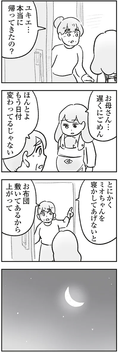 『わが家に地獄がやってきた』より
