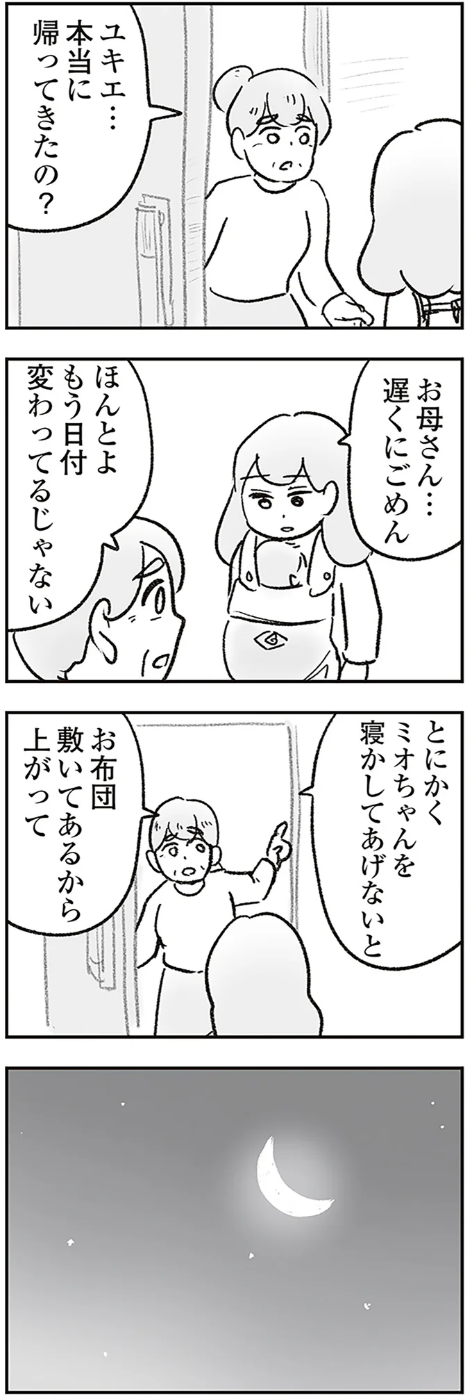 『わが家に地獄がやってきた』より