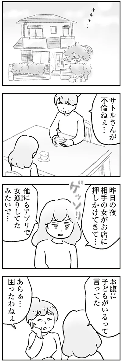 『わが家に地獄がやってきた』より