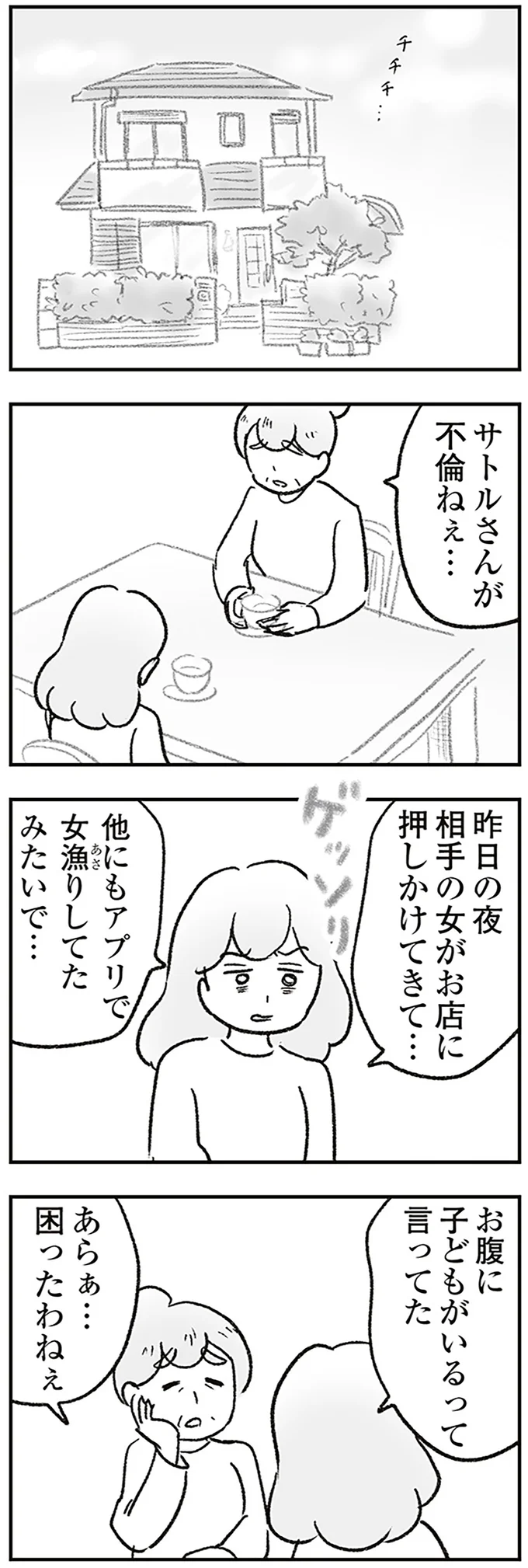 『わが家に地獄がやってきた』より