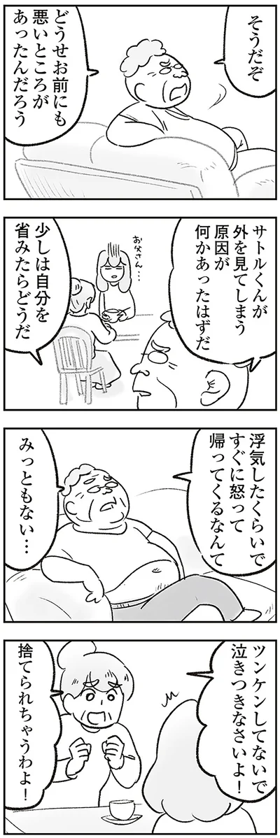 『わが家に地獄がやってきた』より