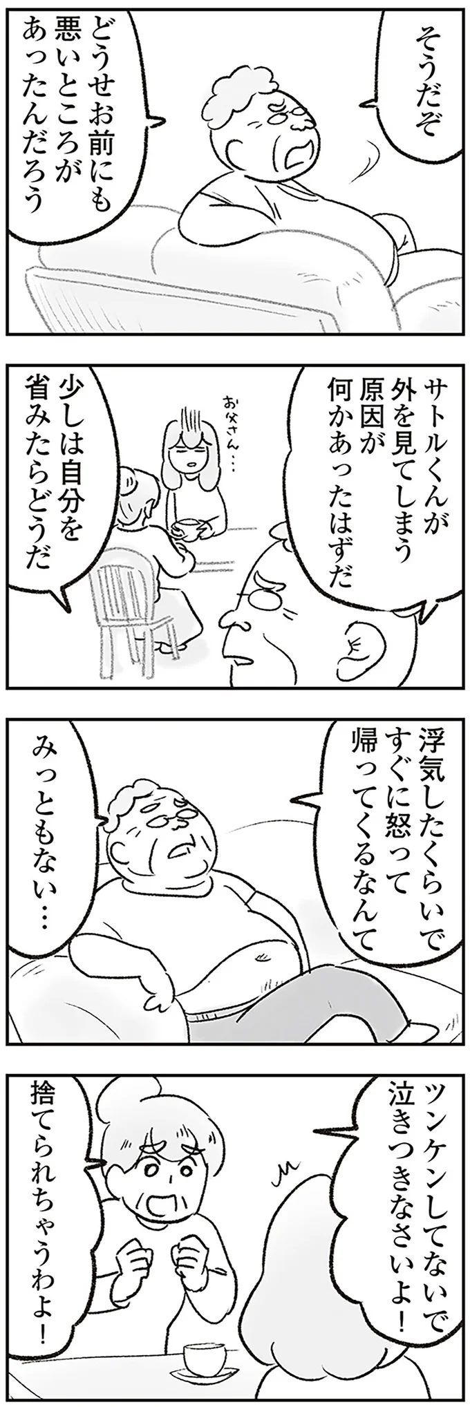 『わが家に地獄がやってきた』より