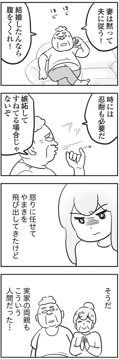 『わが家に地獄がやってきた』より