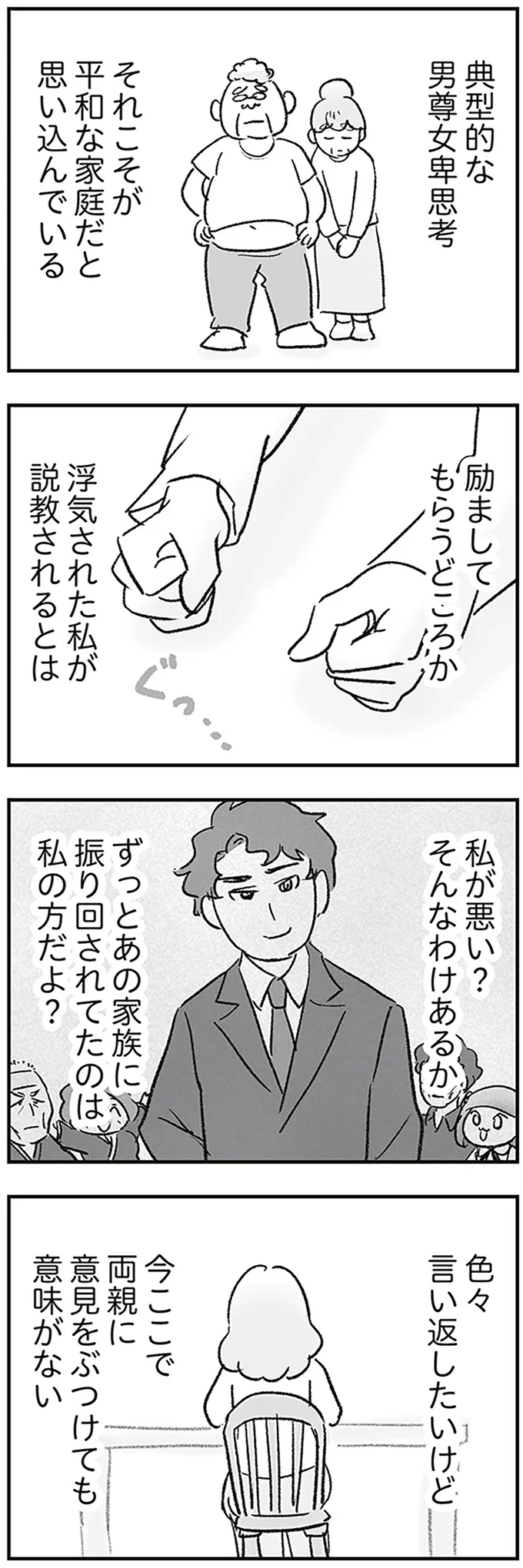 『わが家に地獄がやってきた』より