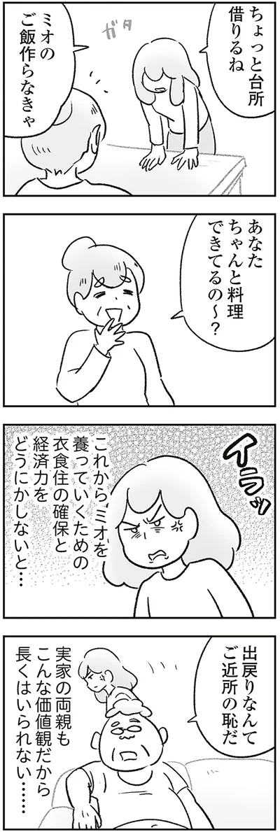 『わが家に地獄がやってきた』より