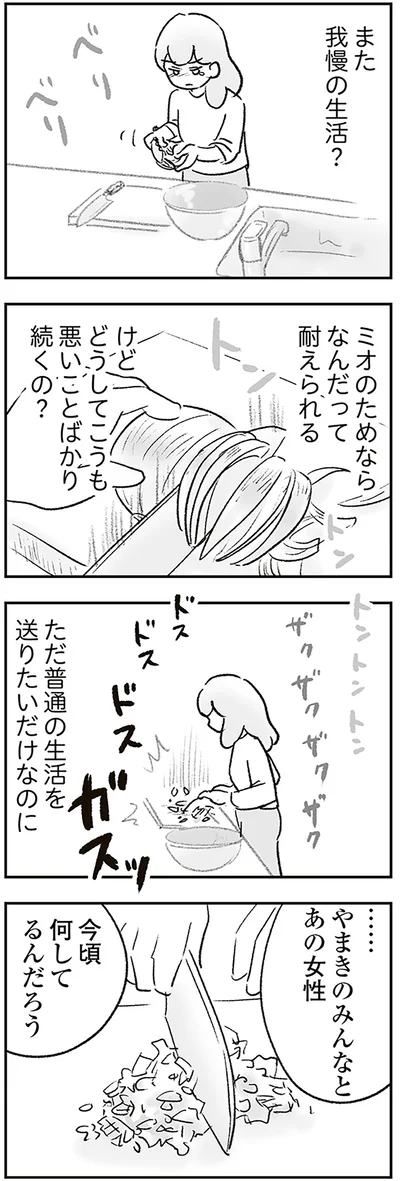 『わが家に地獄がやってきた』より
