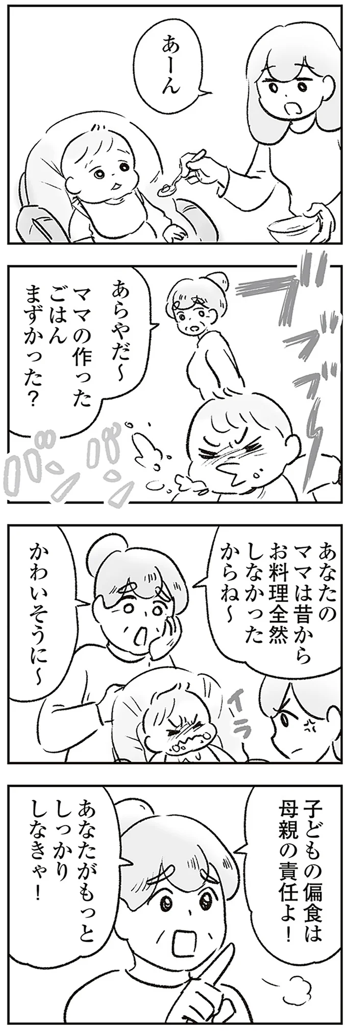 『わが家に地獄がやってきた』より