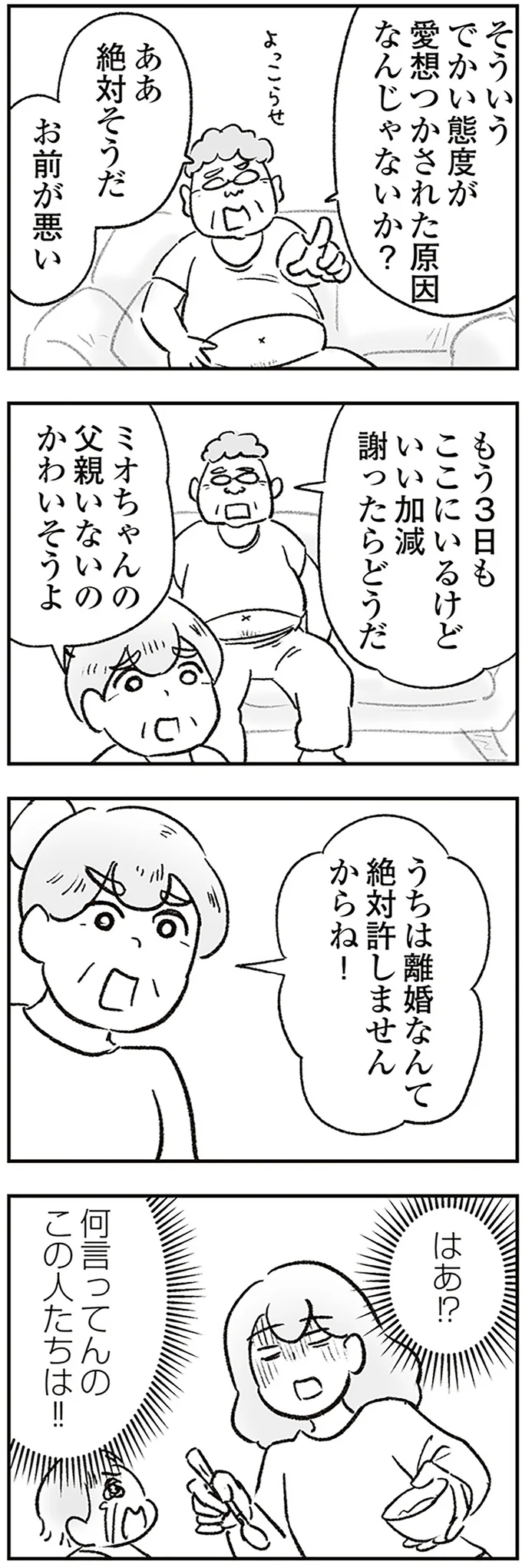 『わが家に地獄がやってきた』より
